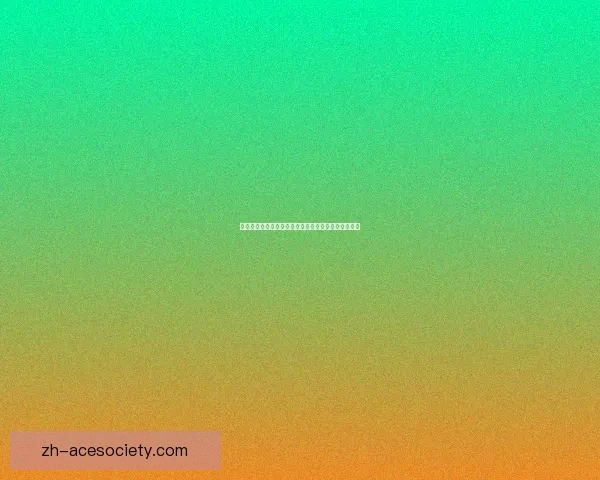 凌奇艶武：探索古代武侠世界中的传奇英雄与文化底蕴