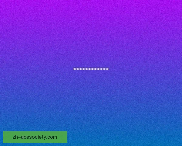 象棋策略与技巧全解析：从入门到高手的实战提升之路