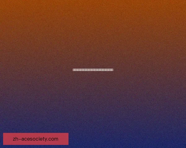 刺探任务的实施步骤与注意事项解析助力提升情报收集效率 刺探任务的实施步骤与注意事项解析助力提升情报收集效率